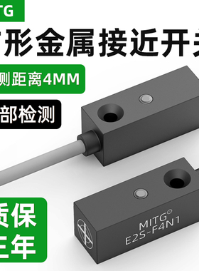 微小型方形金属接近开关限位感应传感器E2S-F4N1 NPN常开4mm 防水