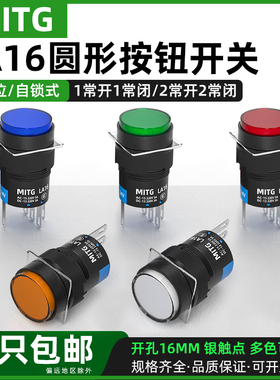 16mm圆形按钮开关LA16带灯开关小按键点动自复位电源启动停止开关