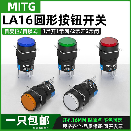 16mm圆形按钮开关自复自锁可选