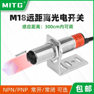 D300NK感应开关感应距离3米可调NPN 远距离光电开关红外传感器M18