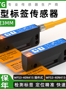 U槽型标签传感器检测电眼不干胶贴标机光电感应开关WFS3-40N415-2