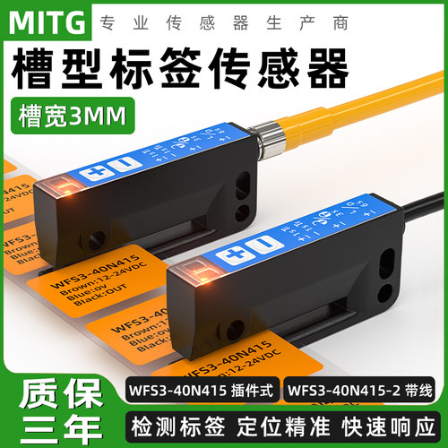 U槽型标签传感器WFS3-40N415-2