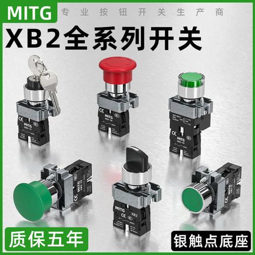 XB2按钮开关蘑菇头急停旋钮开关
