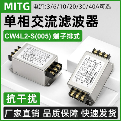 单相电源滤波器CW4L2-20A-S005