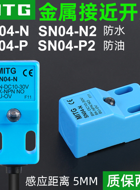 方形接近开关SN04-N金属感应开关行程限位传感器防水防油直流三线