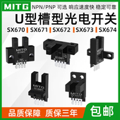 674 U槽型光电开关感应开关传感器EE 限位开关 672 673 SX670 671