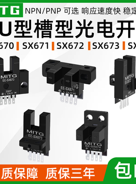 U槽型光电开关感应开关传感器EE-SX670/671/672/673/674 限位开关