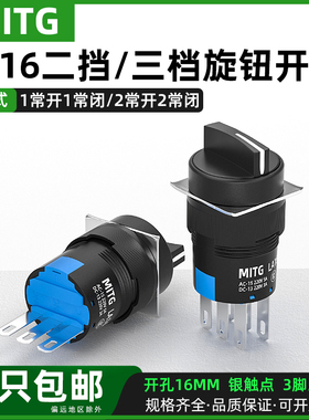 16mm旋钮开关电源转换保持开关选择开关二档三挡旋转自锁开关LA16