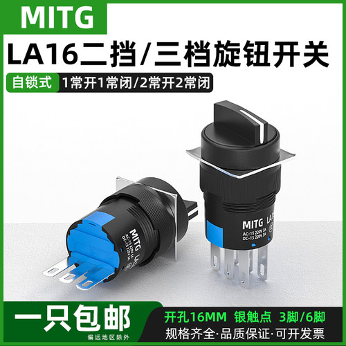 16mm旋钮开关二档三挡自锁开关