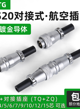 DS20航空插头公母对接2/3/5/7/9/10/15芯TQ/ZQ工业插座连接器WS20