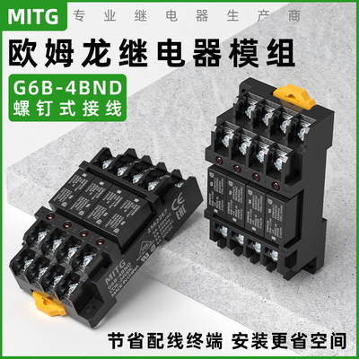 欧姆龙终端继电器模组G6B-4BND