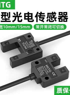 槽型光电开关U型限位传感器EE-SU10N/15N红外感应开关槽宽10/15mm