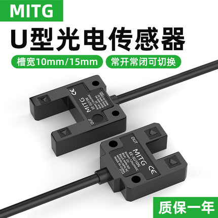 槽型光电开关U型限位传感器EE-SU10N/15N红外感应开关槽宽10/15mm