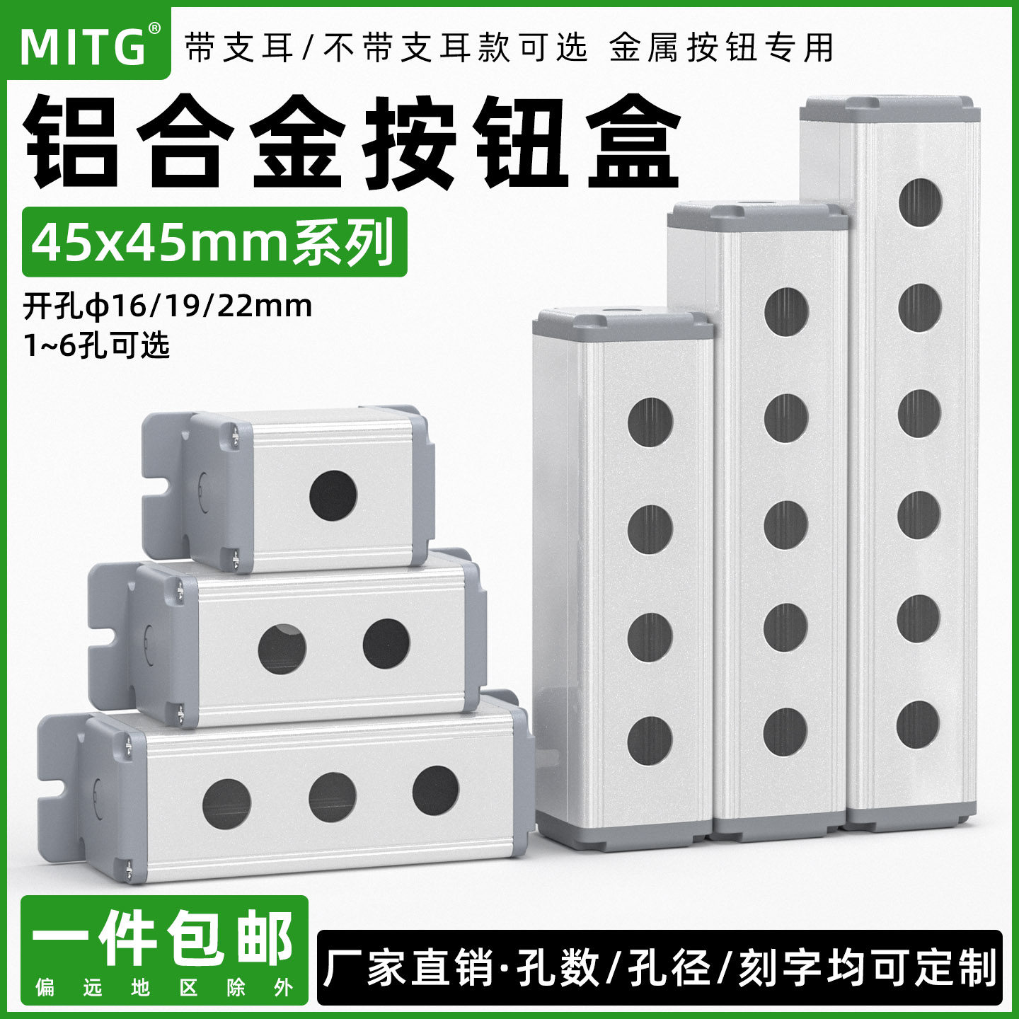 45x45铝合金按钮盒16/19/22mm图片