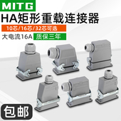 32芯热流道防水工业航空插头16A 小型矩形重载连接器HDC