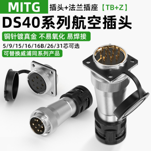 Z工业插座连接器WS40 26芯31针TB DS40航空插头带波纹管接头5