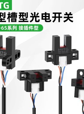 U型槽PM-T65Y65K65L65光电开关接插件CN-14A-C2连接线限位传感器