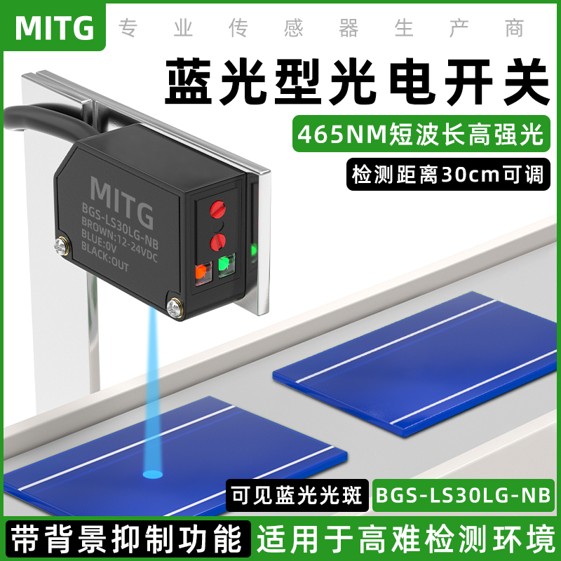 蓝光型漫反射光电开关传感器