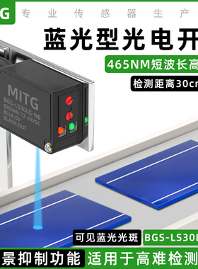 蓝光型漫反射光电开关方形BGS背景抑制感应传感器可见蓝色光斑24V