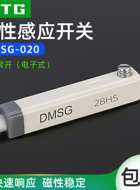 磁性开关DMSG-020气缸感应开关磁性接近开关传感器电子式两线常开