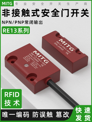 非接触式安全门开关门磁感应开关RFID编码可联级监控双路输出