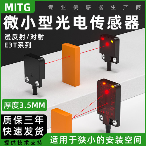 微小型扁平超薄光电开关传感器