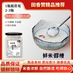 田香赞鲜米酒醪糟圆子甜酒酿糯米月子米酒孝感米酒