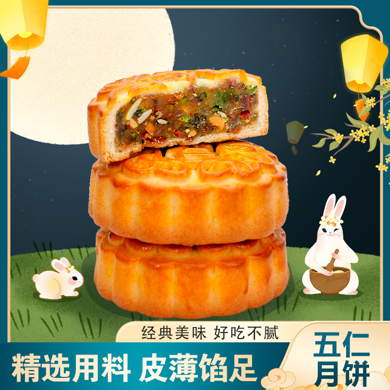 广式果仁月饼经典老味道五仁月饼中秋传统口味酥松