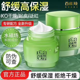 补水滋润润肤护肤品女 百雀羚草本面霜八杯水倍润精华霜8杯水保湿