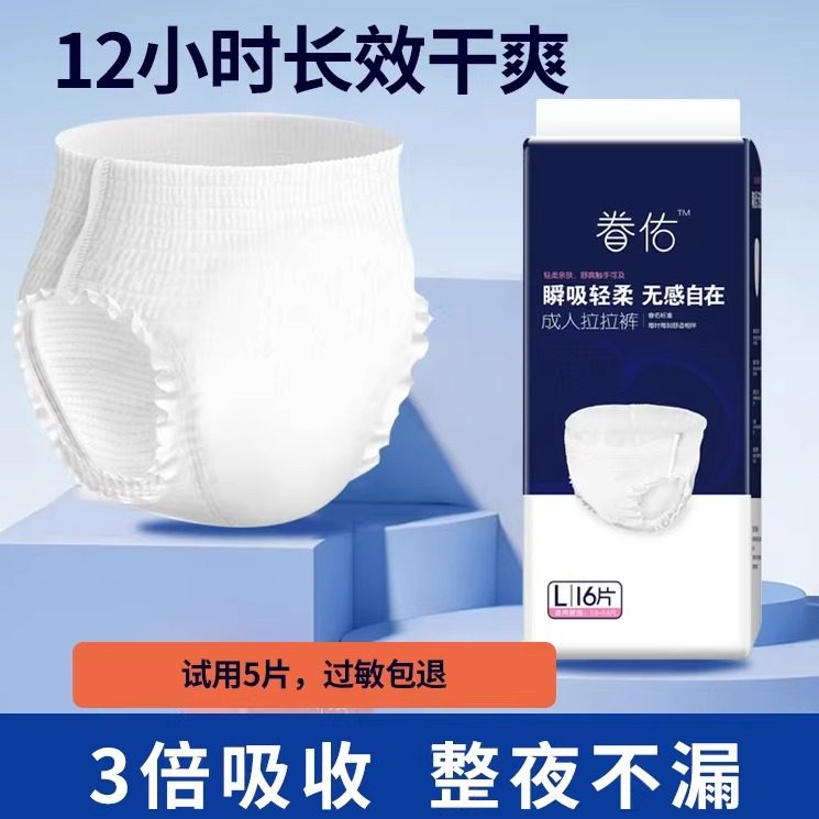 成人拉拉裤老人轻薄款男女内裤式纸尿裤产后护理大码尿不湿安睡裤,洗护清洁剂/卫生巾/纸/香薰,成年人拉拉裤,淘宝优惠券,粉丝福利购,淘宝优惠卷