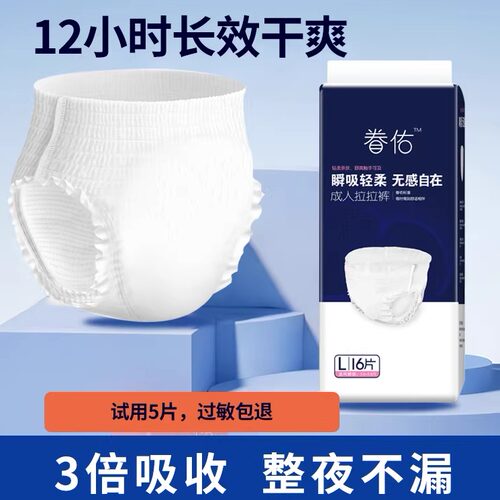 成人拉拉裤老人轻薄款男女内裤式纸尿裤产后护理大码尿不湿安睡裤