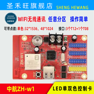 中航控制卡ZH U盘LED广告走字显示屏系统主板 W1无线手机WIFI