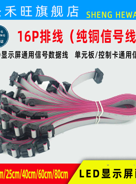 电子LED显示屏16P排线 数据信号连接线LED显示屏通用纯铜线材配件