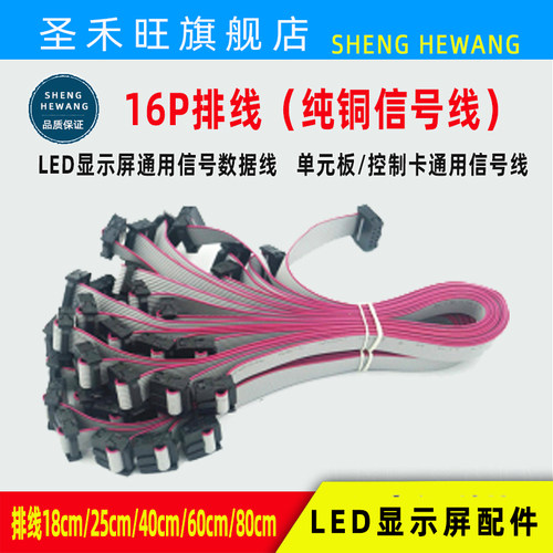 LED电子显示屏连接线数据线