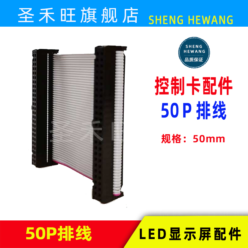 50p数据信号连接线led显示屏