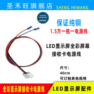 LED电子全彩屏接收卡电源线U型端子插头一拖一电源线5V