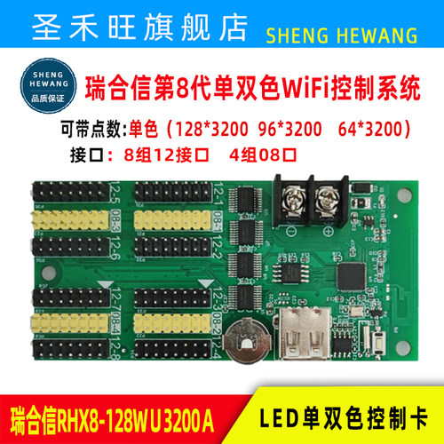 瑞合信RHX8-128WU3200A　256WU3200B大wifi控制卡LED电子显示屏