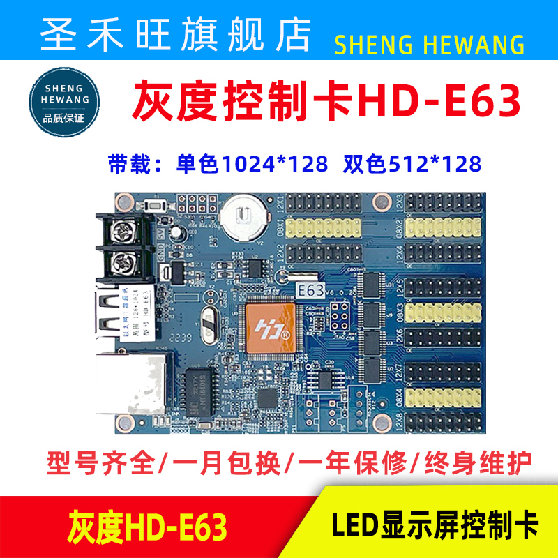灰度U盘控制卡HD-E62 E63 E64 LED显示屏网口+U盘主板控制板
