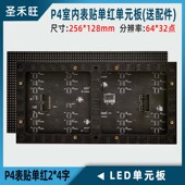P4室内单双色表贴单元 板LED电子显示屏红绿黄三色模组