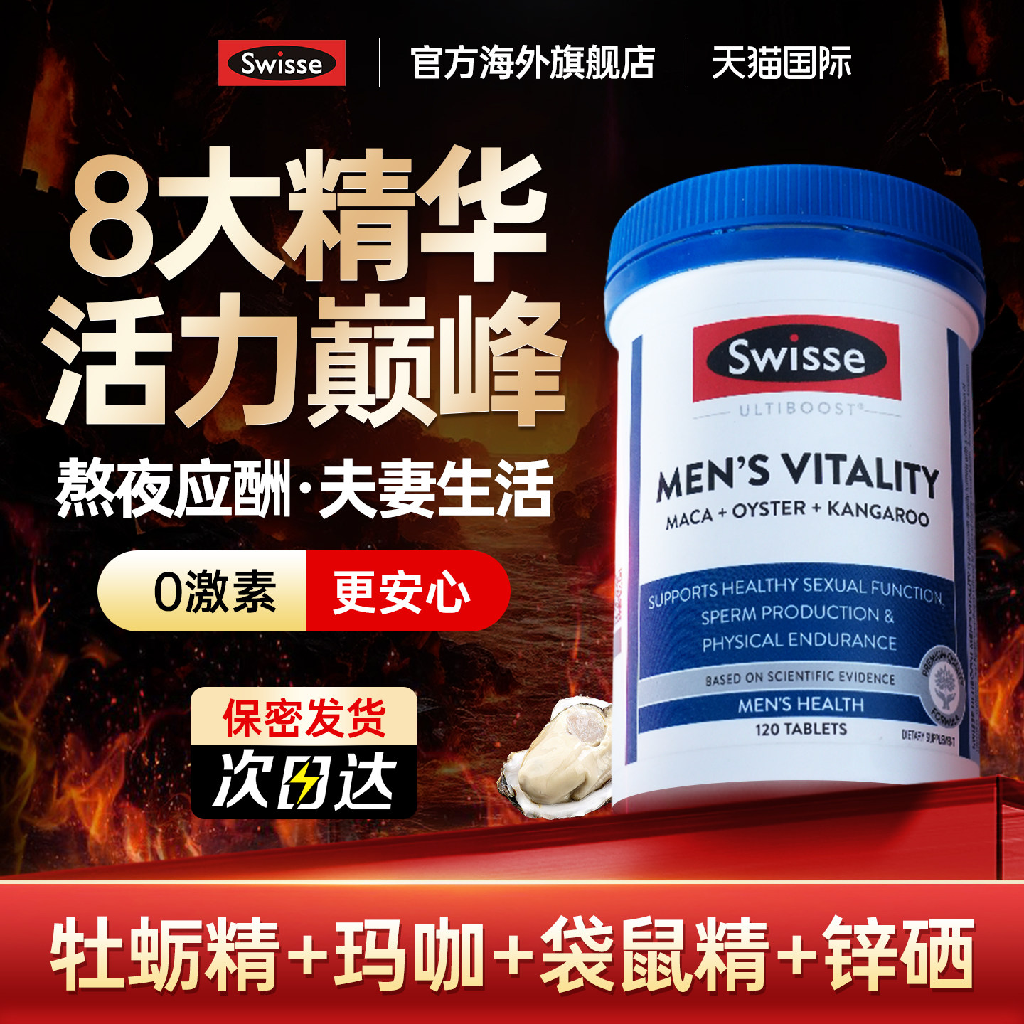 swisse斯维诗牡蛎精牧蛎锌镁片男士肾玛生蚝卡胶囊官方旗舰店,保健食品/膳食营养补充食品,牡蛎/贝类提取物,淘宝优惠券,粉丝福利购,淘宝优惠卷