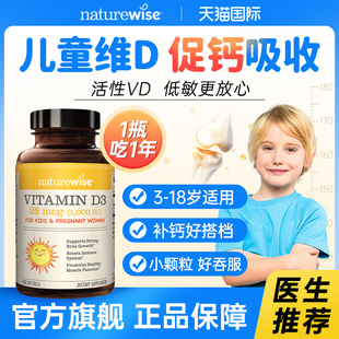 Naturewise儿童维生素d阳光瓶1000iu维d软胶囊青少年补钙vd3滴剂