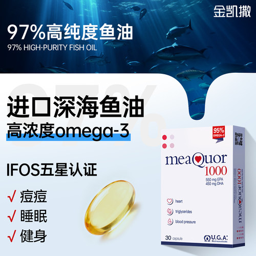 金凯撒鱼油omega3官方正品进口
