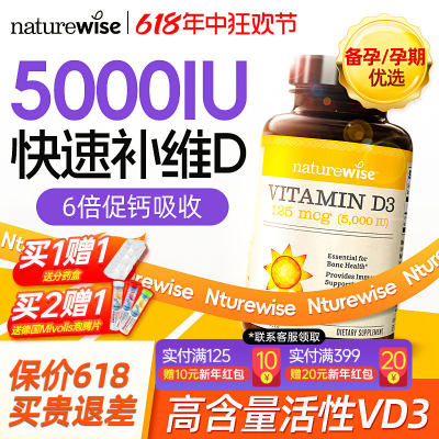 Naturewise阳光瓶维生素d5000IU