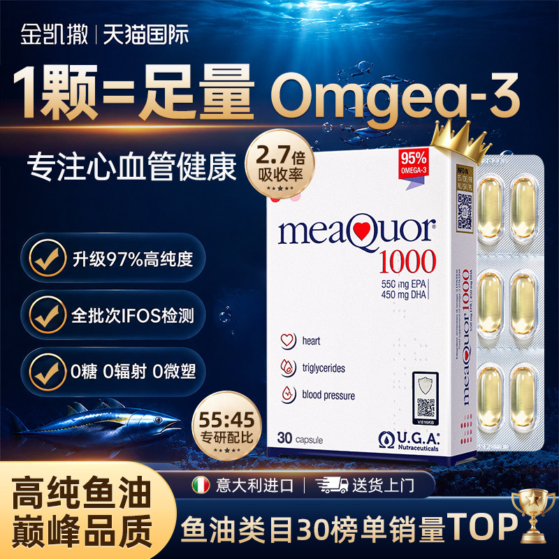 金凯撒深海鱼油中老年高浓度欧米茄omega3心血管保健品脂肪酸胶