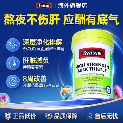 swisse护肝片正品官方旗舰店养肝男士女进口奶蓟草解酒熬夜保健品