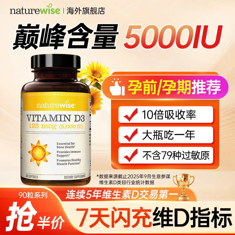 维生素d3成人女阳光瓶vd5000iu孕妇naturewise美国正品官方旗舰店,保健食品/膳食营养补充食品,维生素D,淘宝优惠券,粉丝福利购,淘宝优惠卷