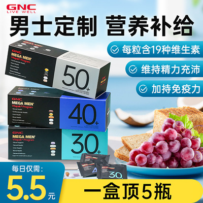 【分龄定制】GNC男士营养包