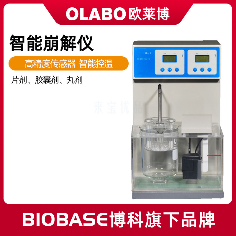 欧莱博OLABO智能崩解仪 片剂药物崩解时限测定仪 单/双崩解检测仪|msdalam kategori perkakasan/alat, instrumen, peralatan lain - dari Buy2taobao.com untuk memberikan perkhidmatan ejen Taobao profesional membeli