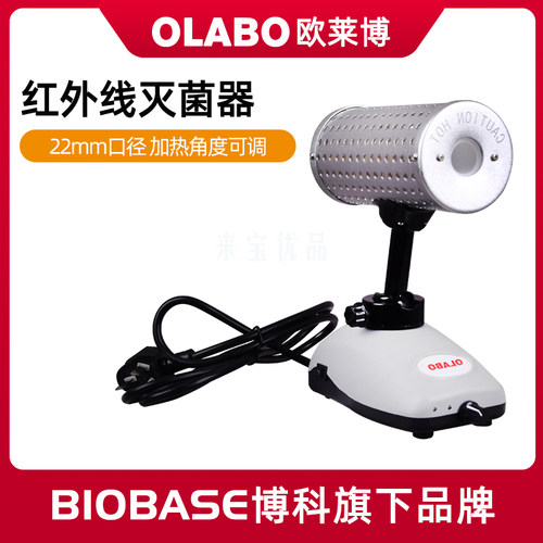 欧莱博红外线接种环灭菌器OLABO实验室电热高温安全柜灭菌灯HW-II