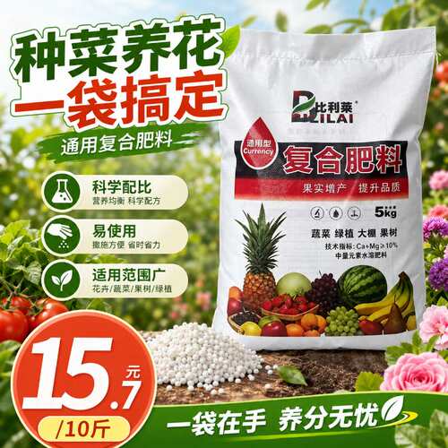 复合肥蔬菜农用种菜通用肥氮磷钾